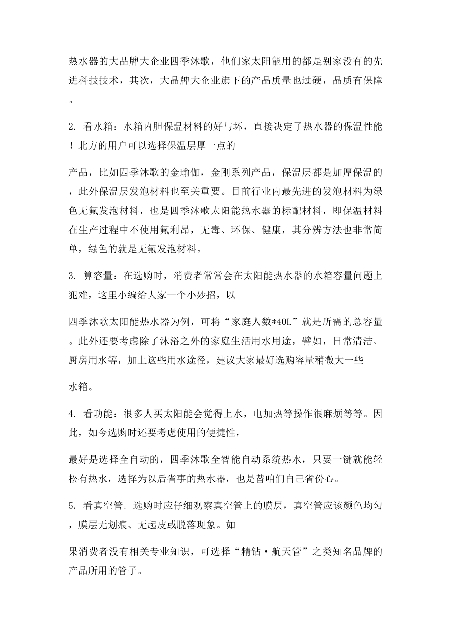 几招教会你如何选购热水器产品附四季沐歌太阳能热水器分析.docx_第2页