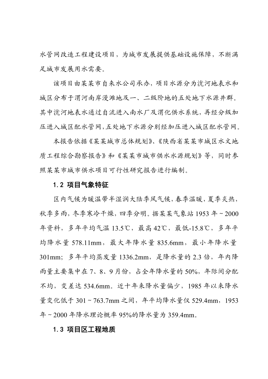 某某市配水管网工程项目可行性研究报告 .doc_第2页