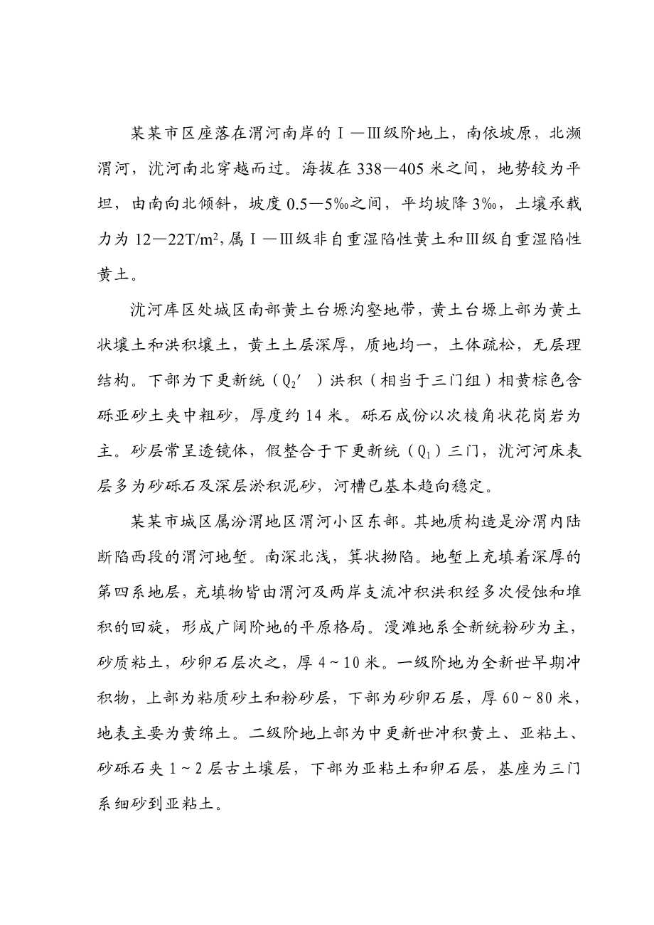 某某市配水管网工程项目可行性研究报告 .doc_第3页