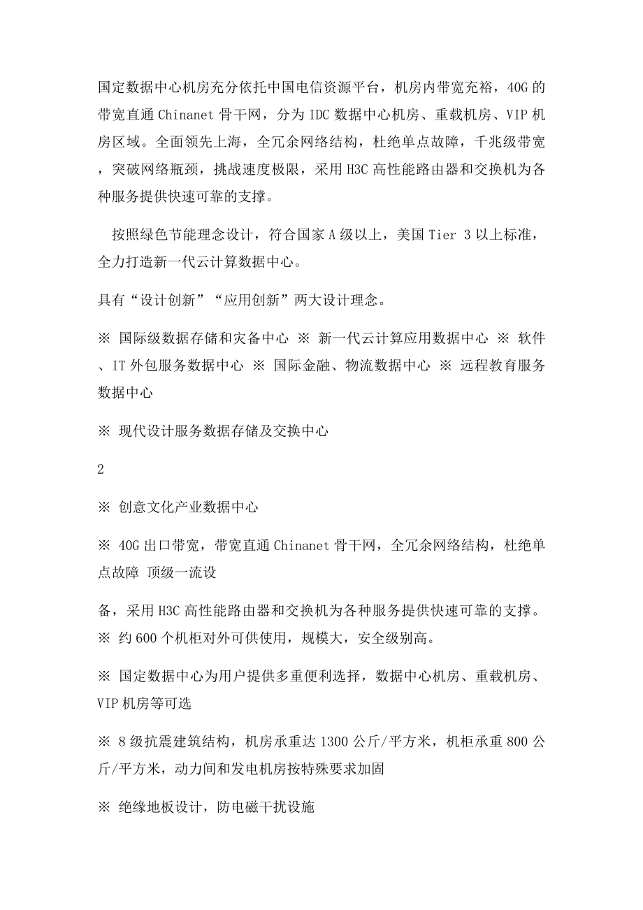 国定数据中心机房介绍.docx_第2页