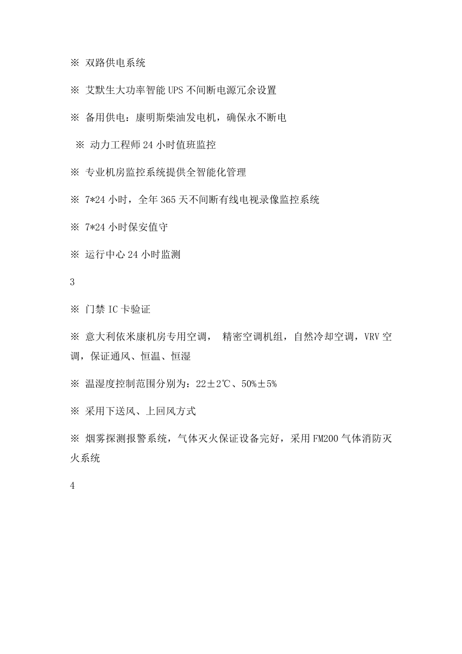 国定数据中心机房介绍.docx_第3页