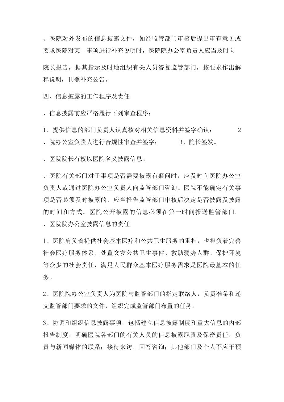 医院信息披露制度.docx_第2页