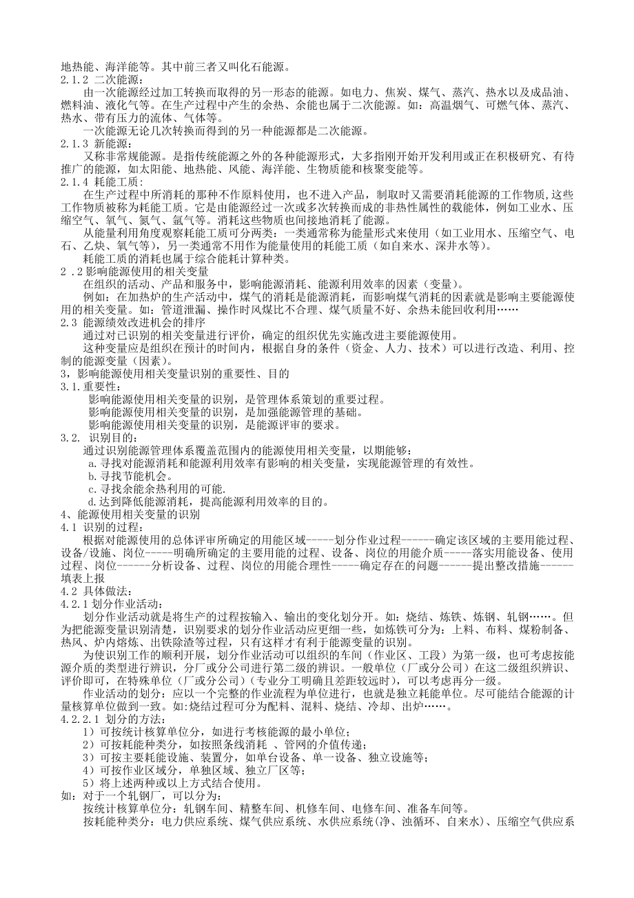 能源使用相关变量(能源因素)识别教材.doc_第2页