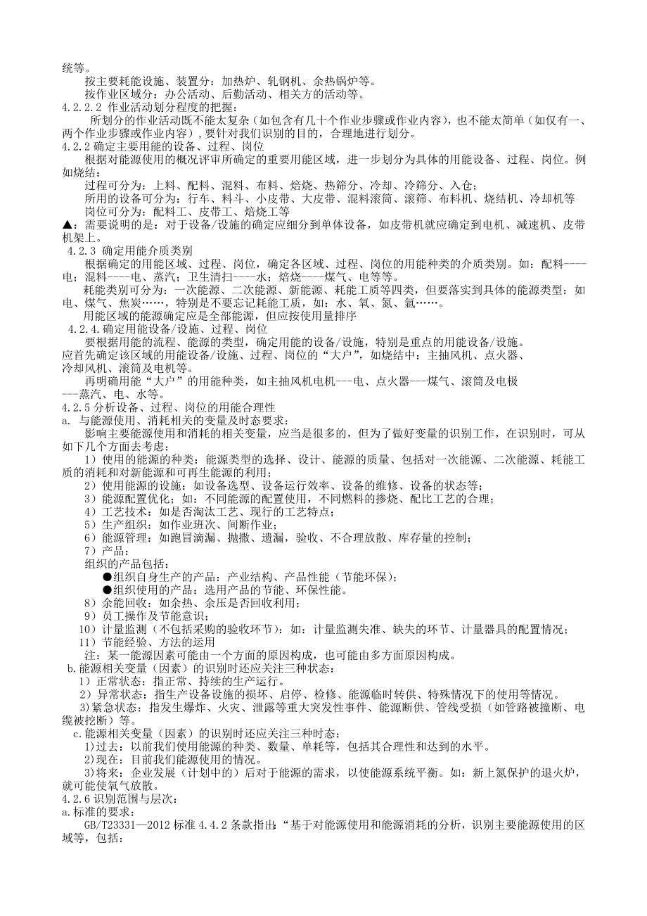 能源使用相关变量(能源因素)识别教材.doc_第3页