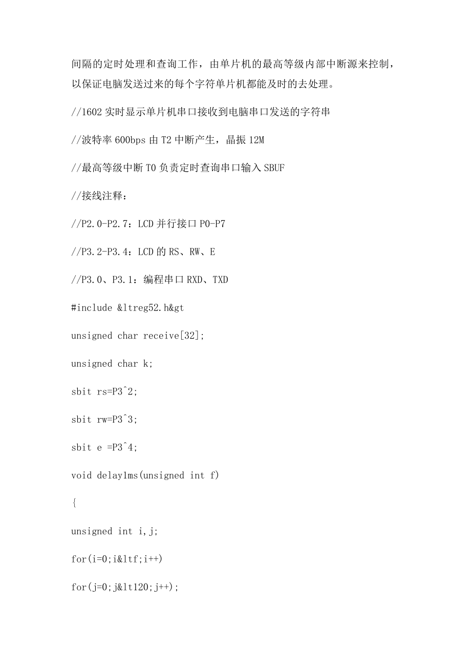 单片机实现接收从电脑发送过来的字符串的方法.docx_第2页