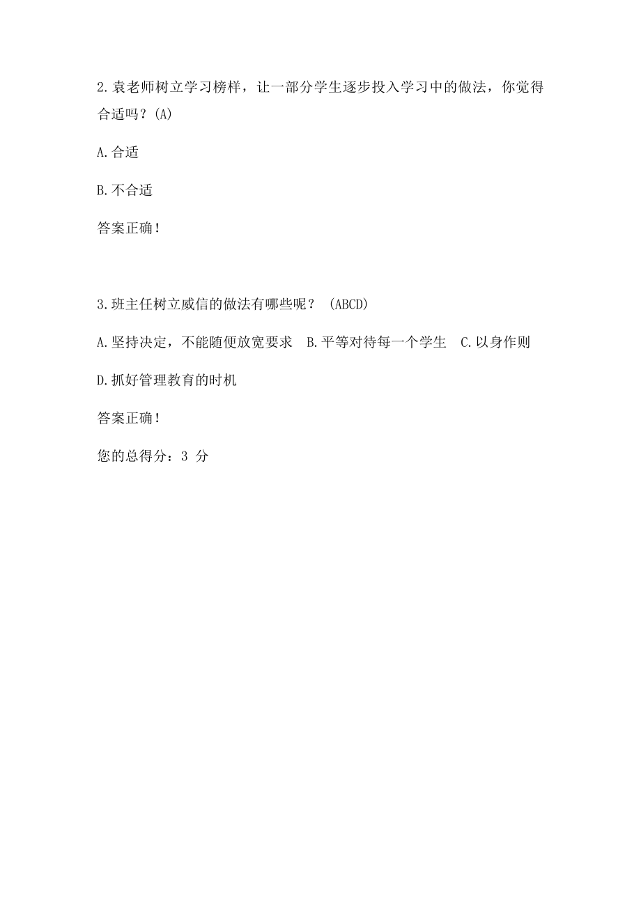 关于问题学生的管理实践探索 问题班级的修复袁子意.docx_第2页