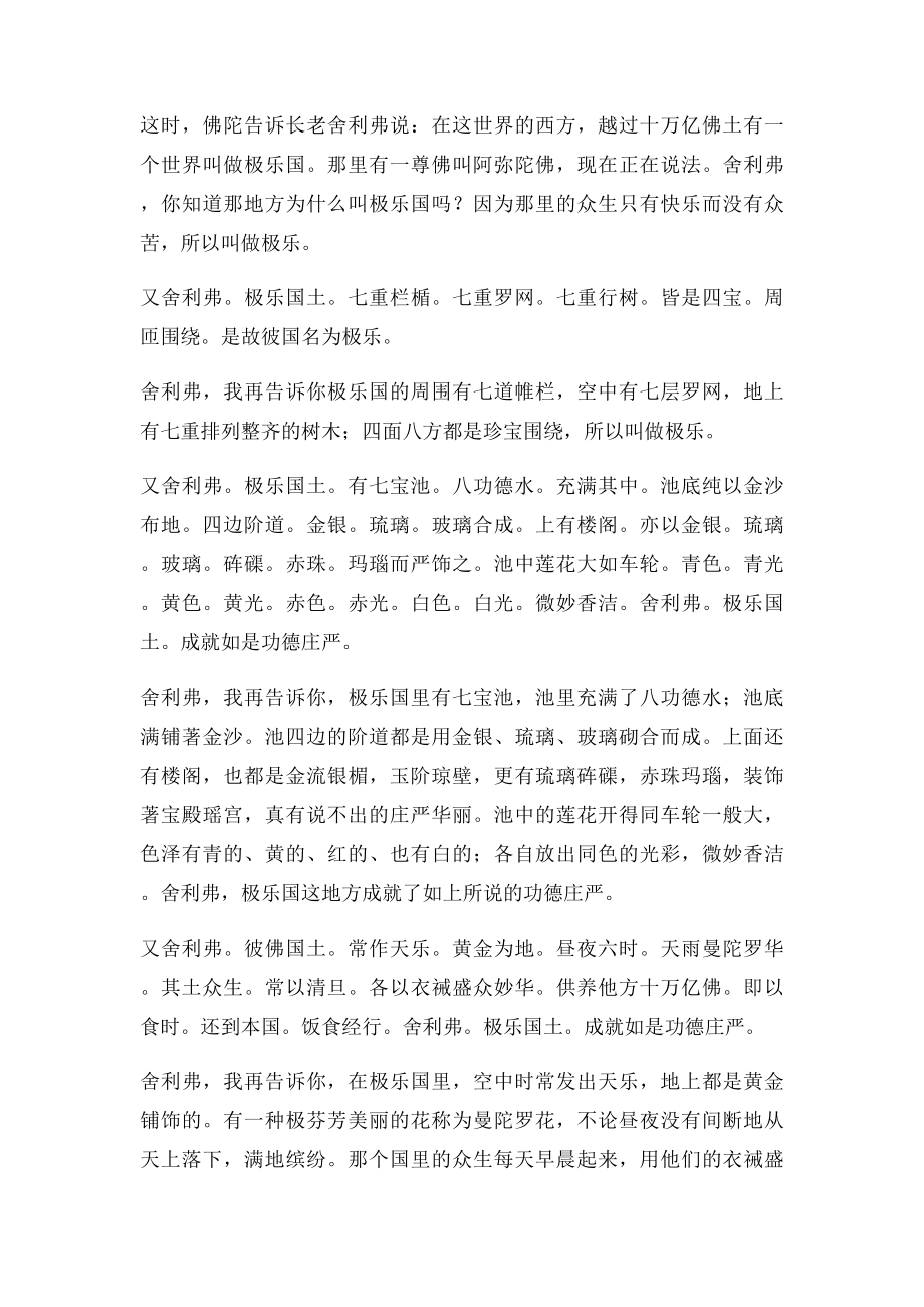 佛说阿弥陀经白话.docx_第2页