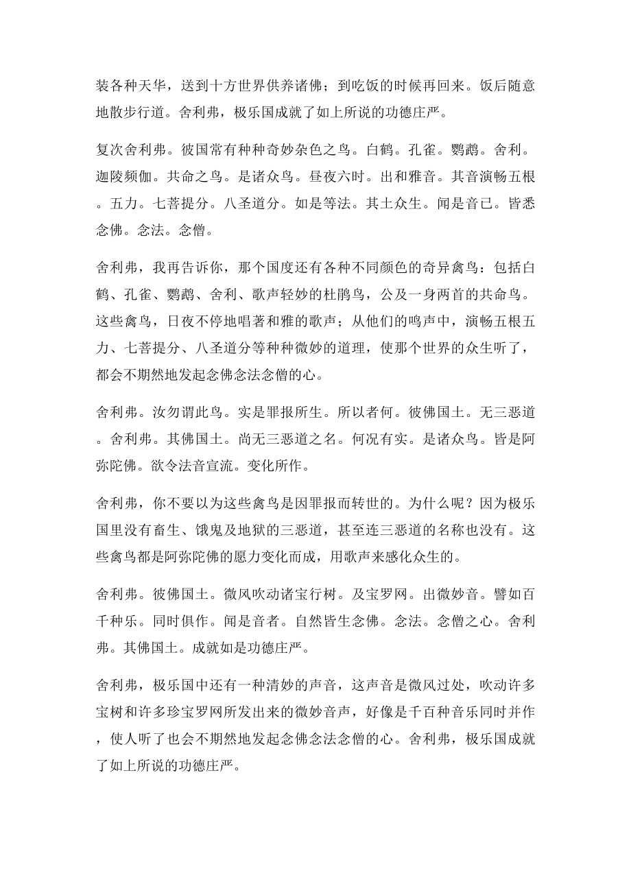 佛说阿弥陀经白话.docx_第3页