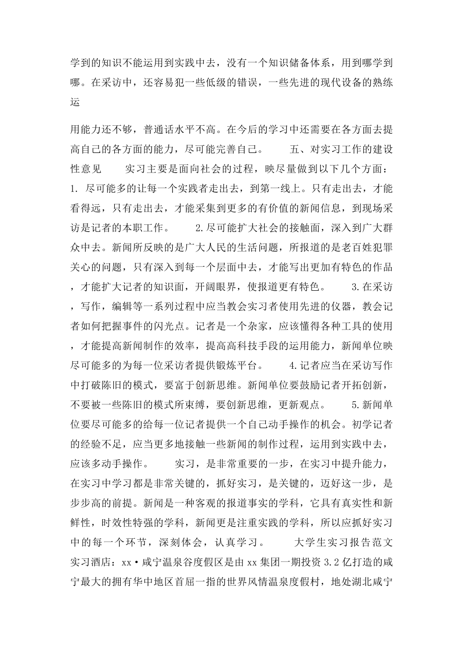 大学生实习报告格式.docx_第3页