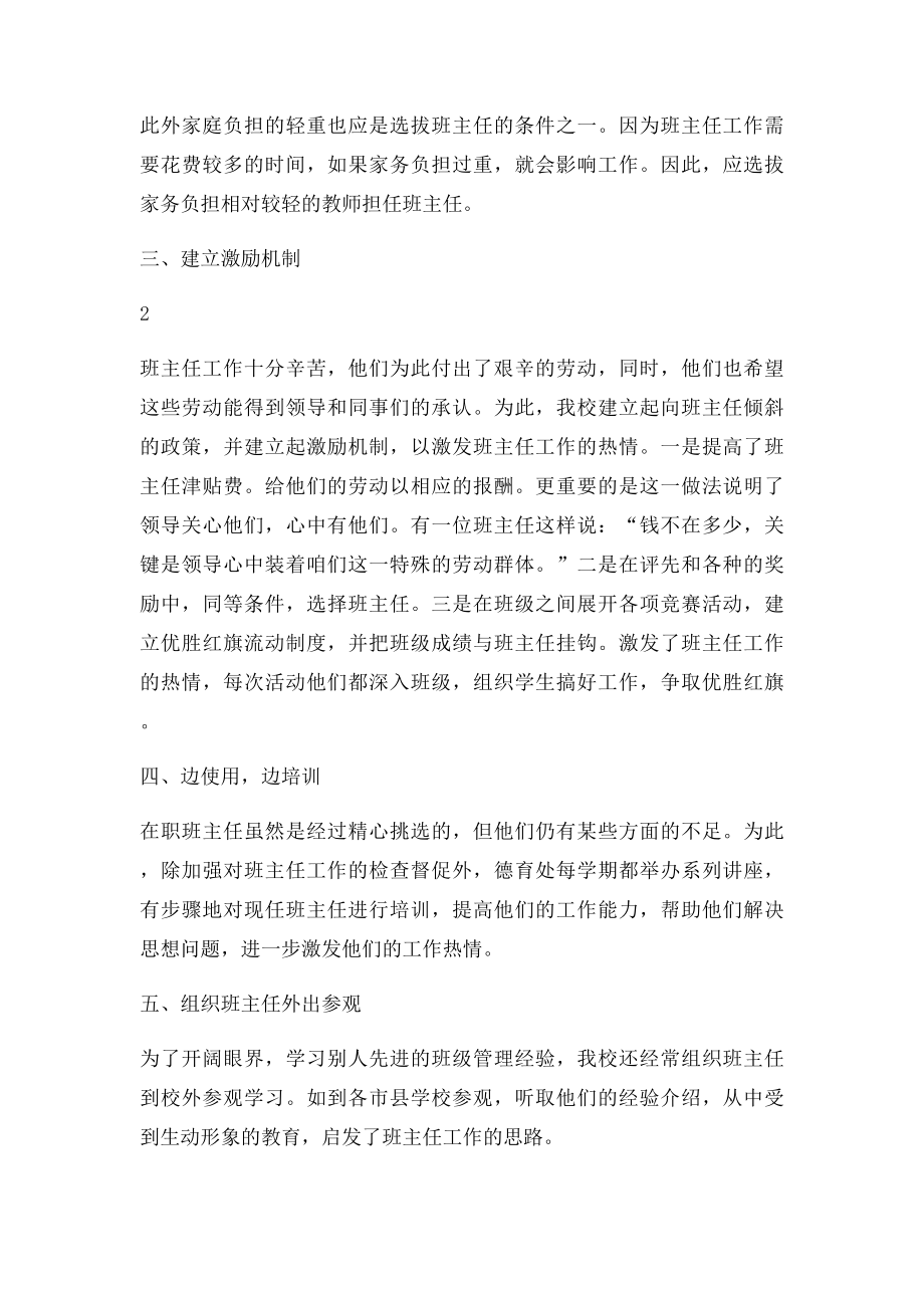 加强班主任队伍建设的措施.docx_第3页