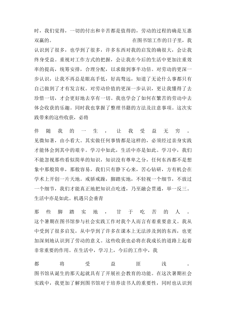 图书馆实践总结.docx_第2页