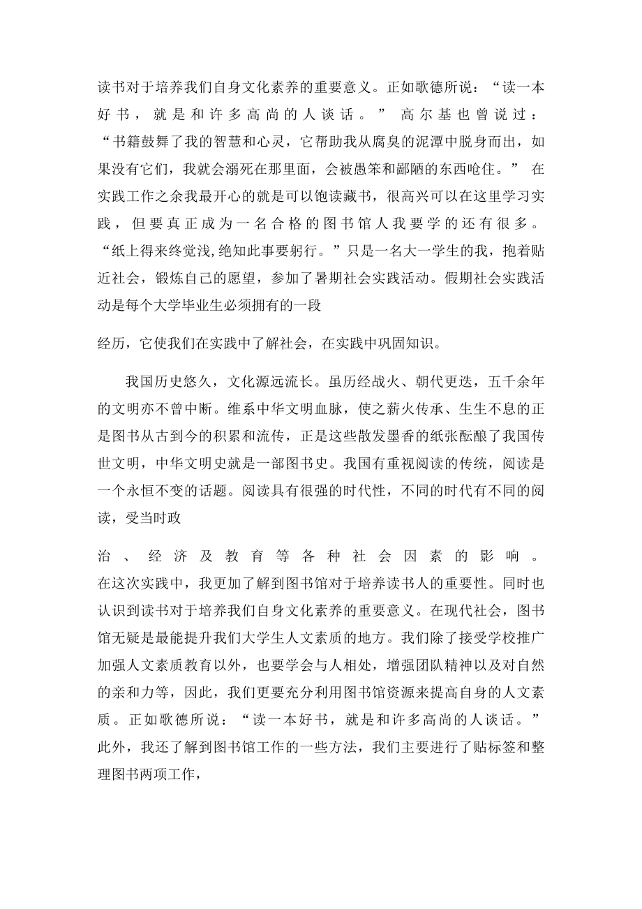 图书馆实践总结.docx_第3页