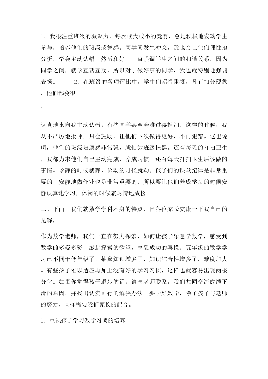 五年级数学及班主任下家长会发言稿.docx_第2页