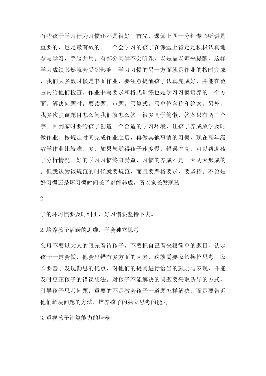 五年级数学及班主任下家长会发言稿.docx_第3页