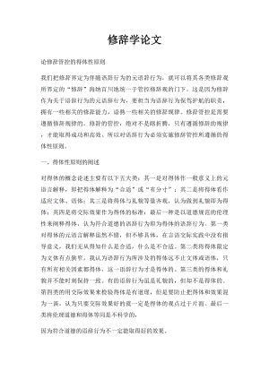 修辞学论文.docx