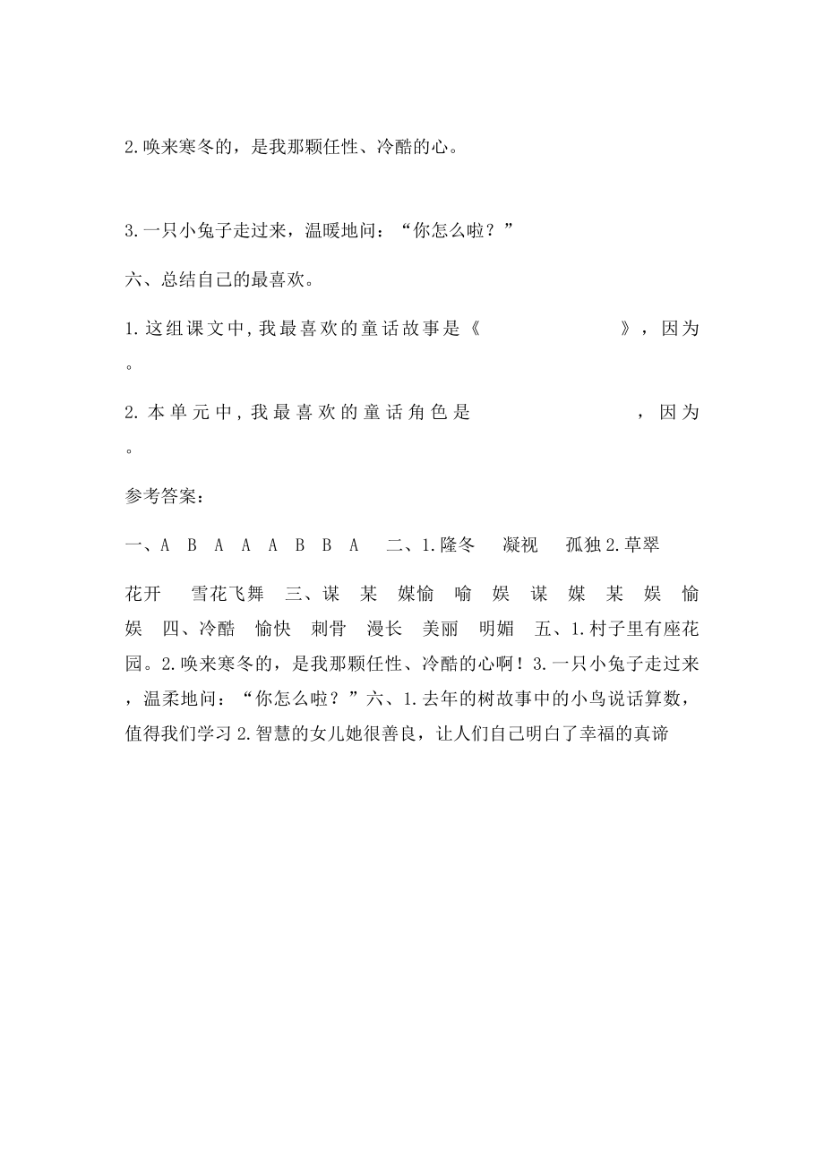 人教四年级语文上册第三单元课时作业《语文园地三》.docx_第2页