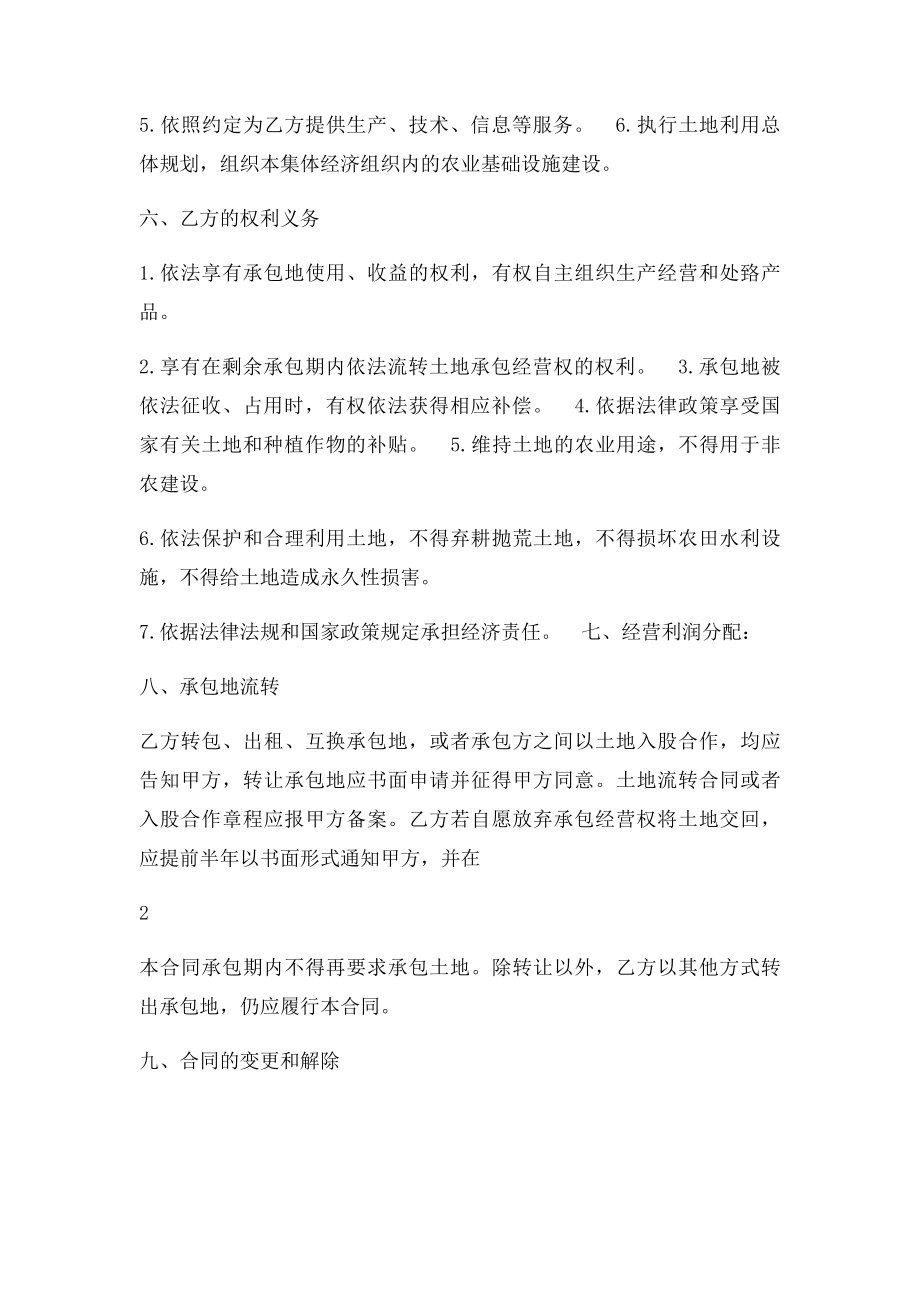 农民专业合作社土地流转协议书.docx_第2页