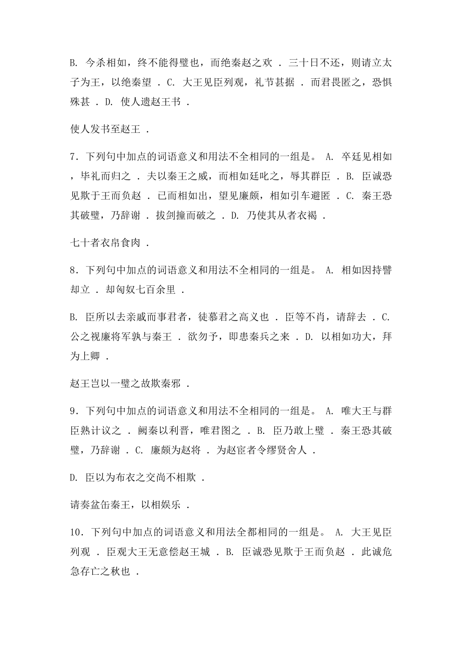 人教语文必修四文言文单元 随课练习.docx_第2页