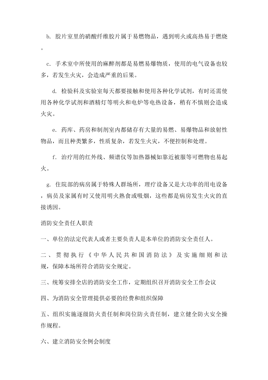 医院消防安全管理制度(5).docx_第2页