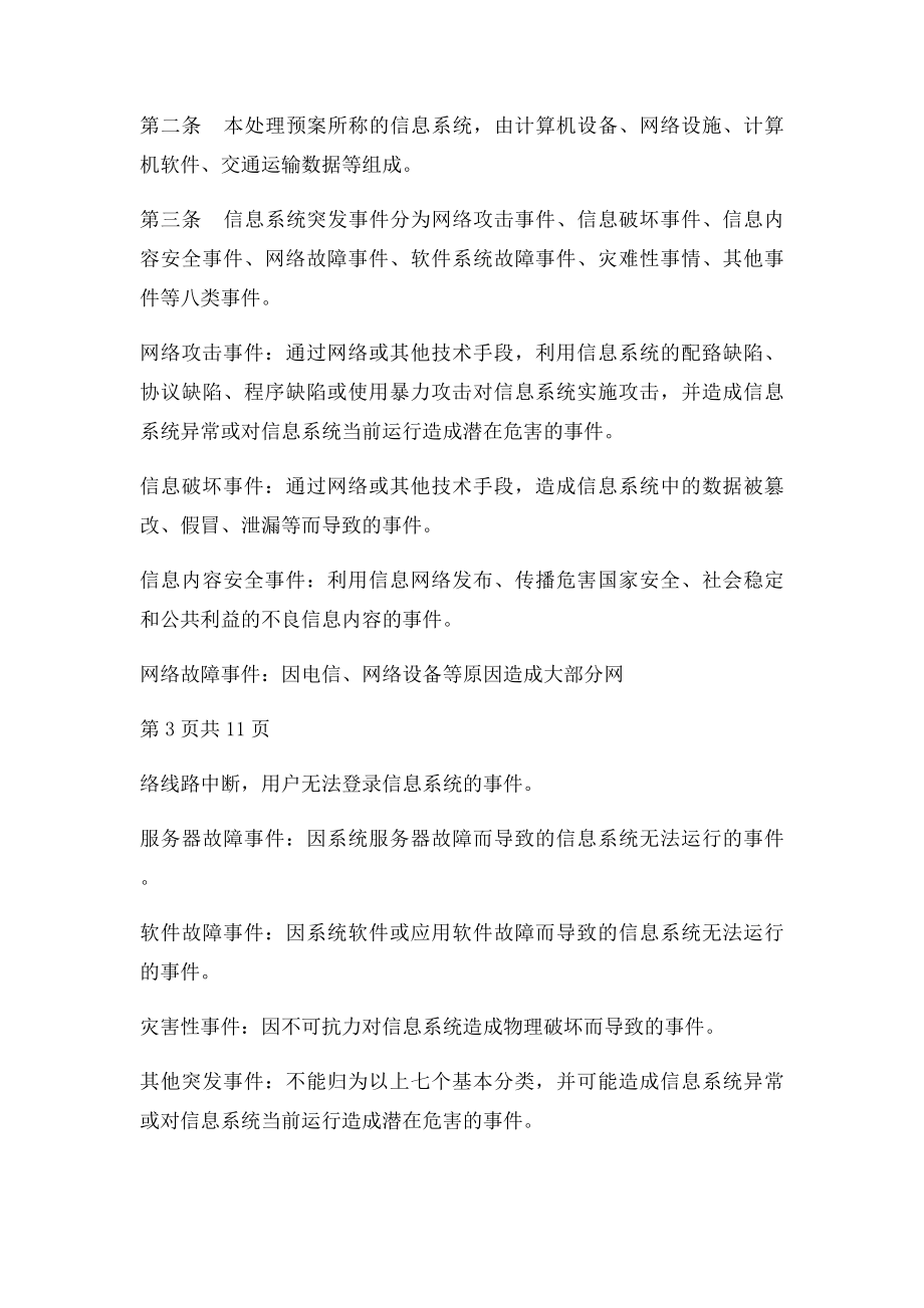 信息系统应急处理预案(1).docx_第2页