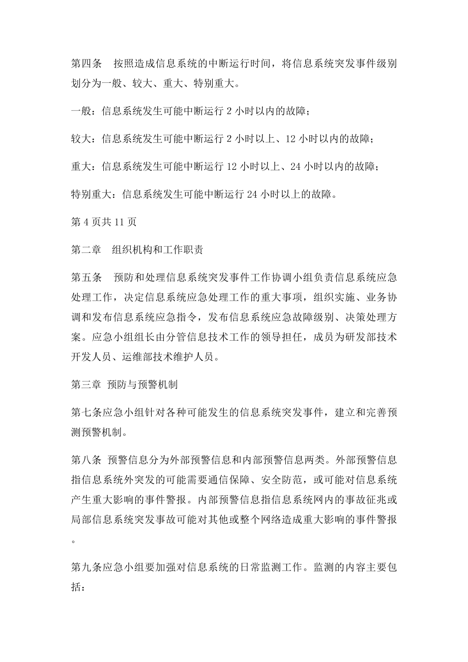 信息系统应急处理预案(1).docx_第3页