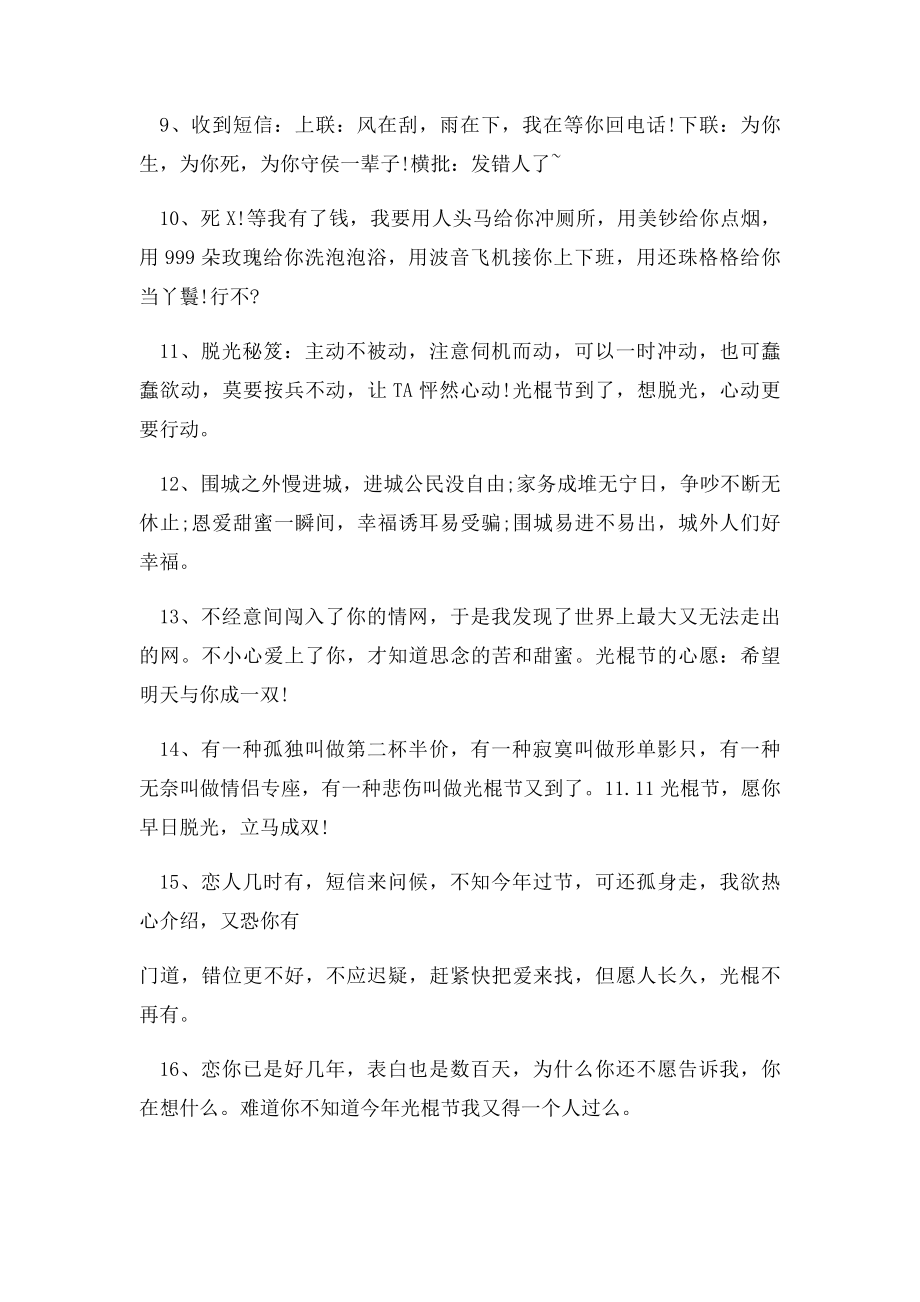 双十一送闺蜜的微信祝福语.docx_第2页