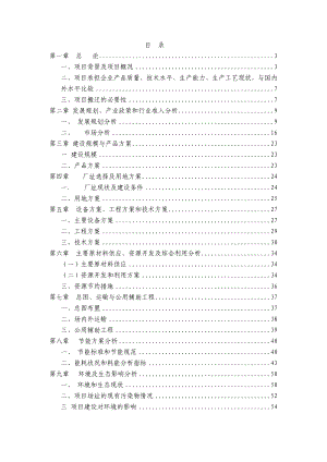 产10800吨白酒生产线搬迁改造项目可行性研究报告.doc