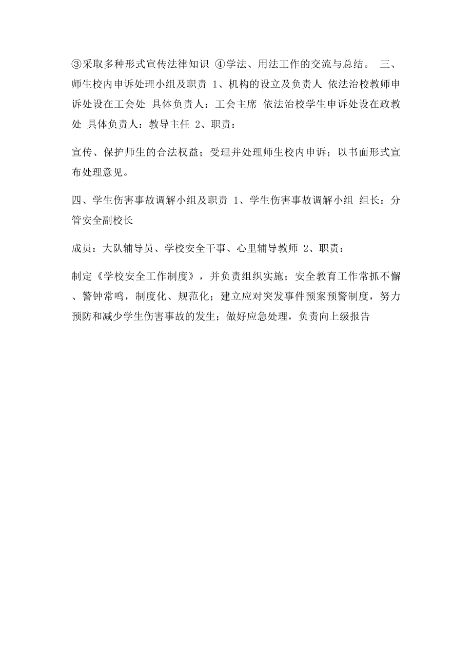 依法治校工作机构及职责.docx_第2页