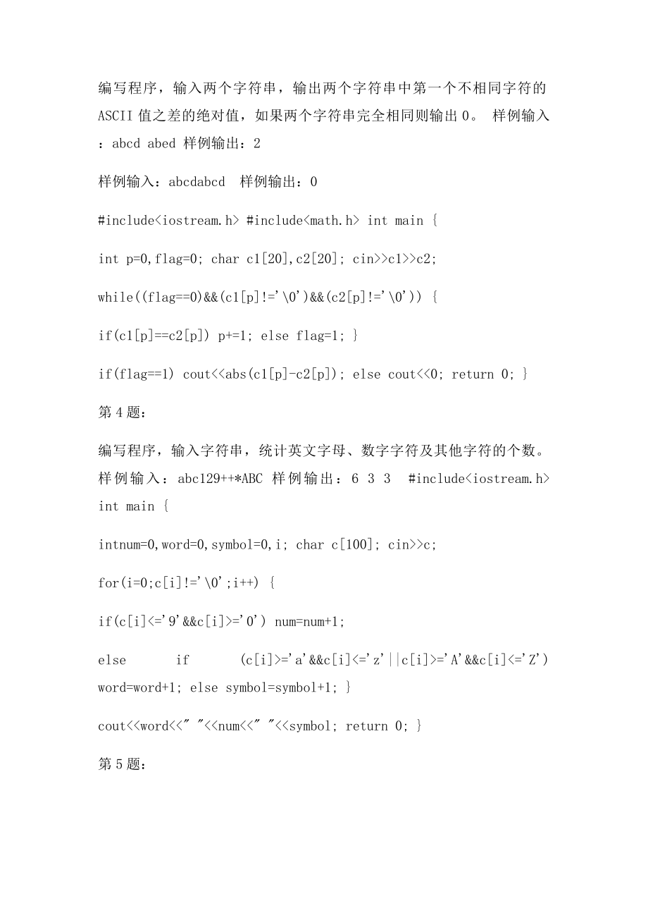 华北电力大学c++字符串和函数答案.docx_第2页