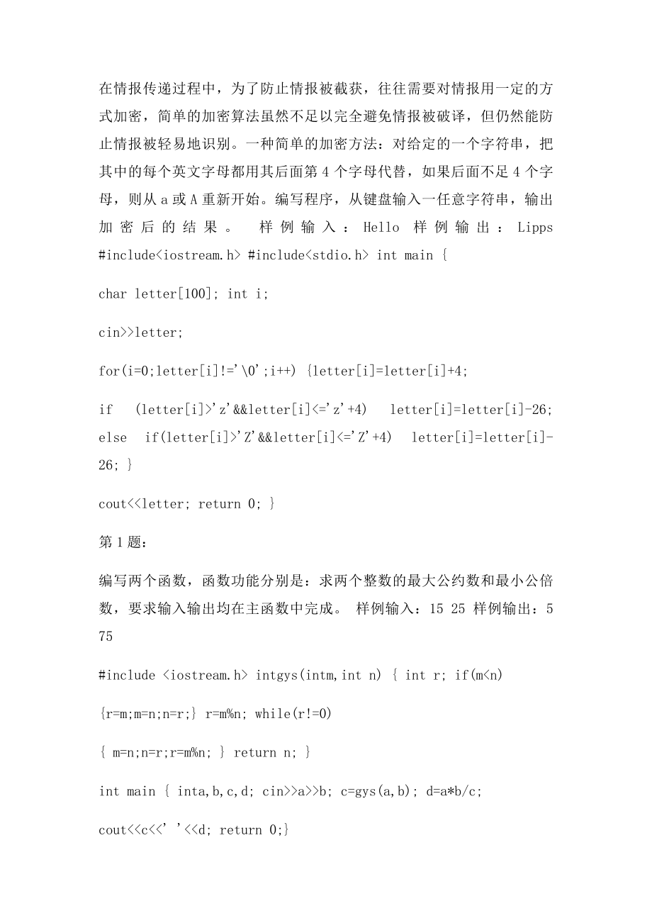 华北电力大学c++字符串和函数答案.docx_第3页