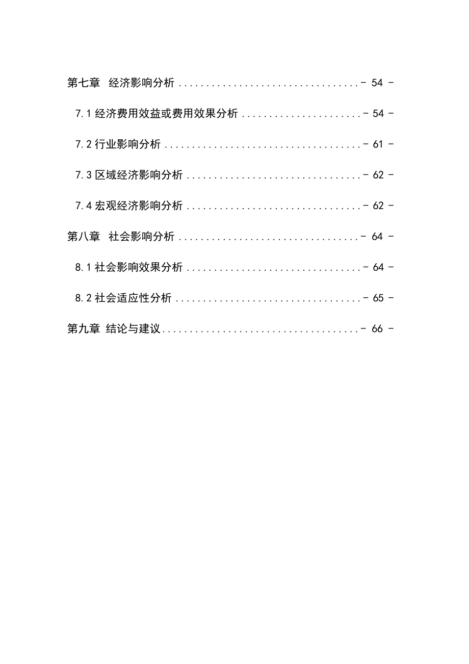 产3亿块粉煤灰砖免烧砖项目申请报告 .doc_第3页