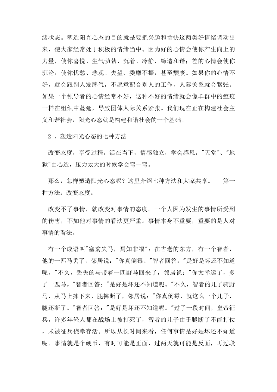 塑造阳光心态的七种方法.docx_第2页