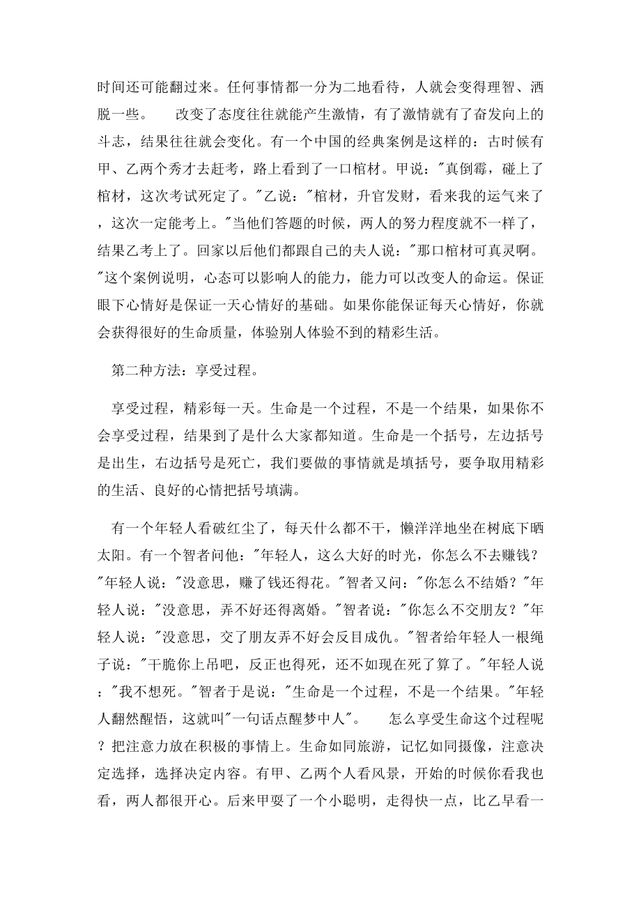 塑造阳光心态的七种方法.docx_第3页