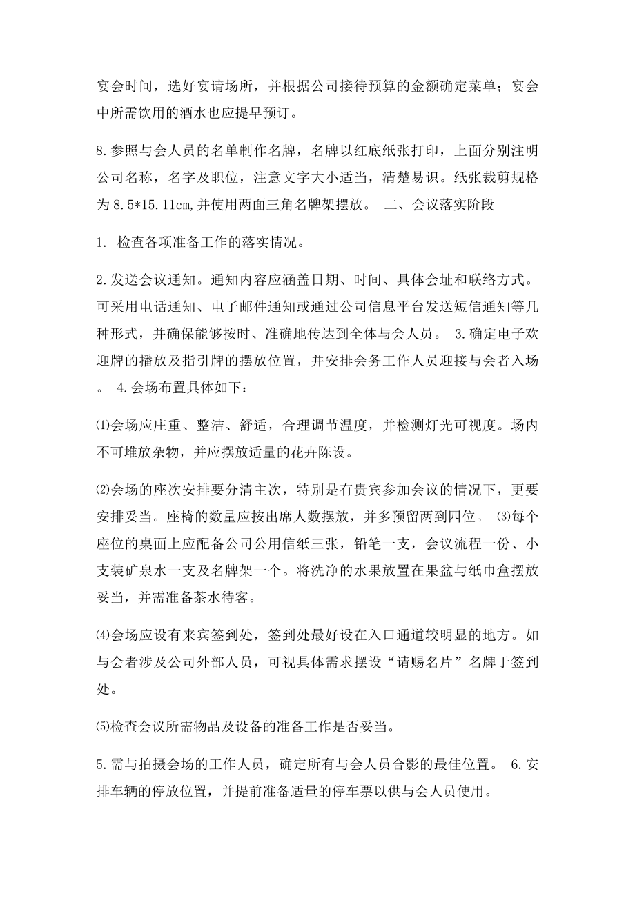 公司会议接待流程.docx_第2页