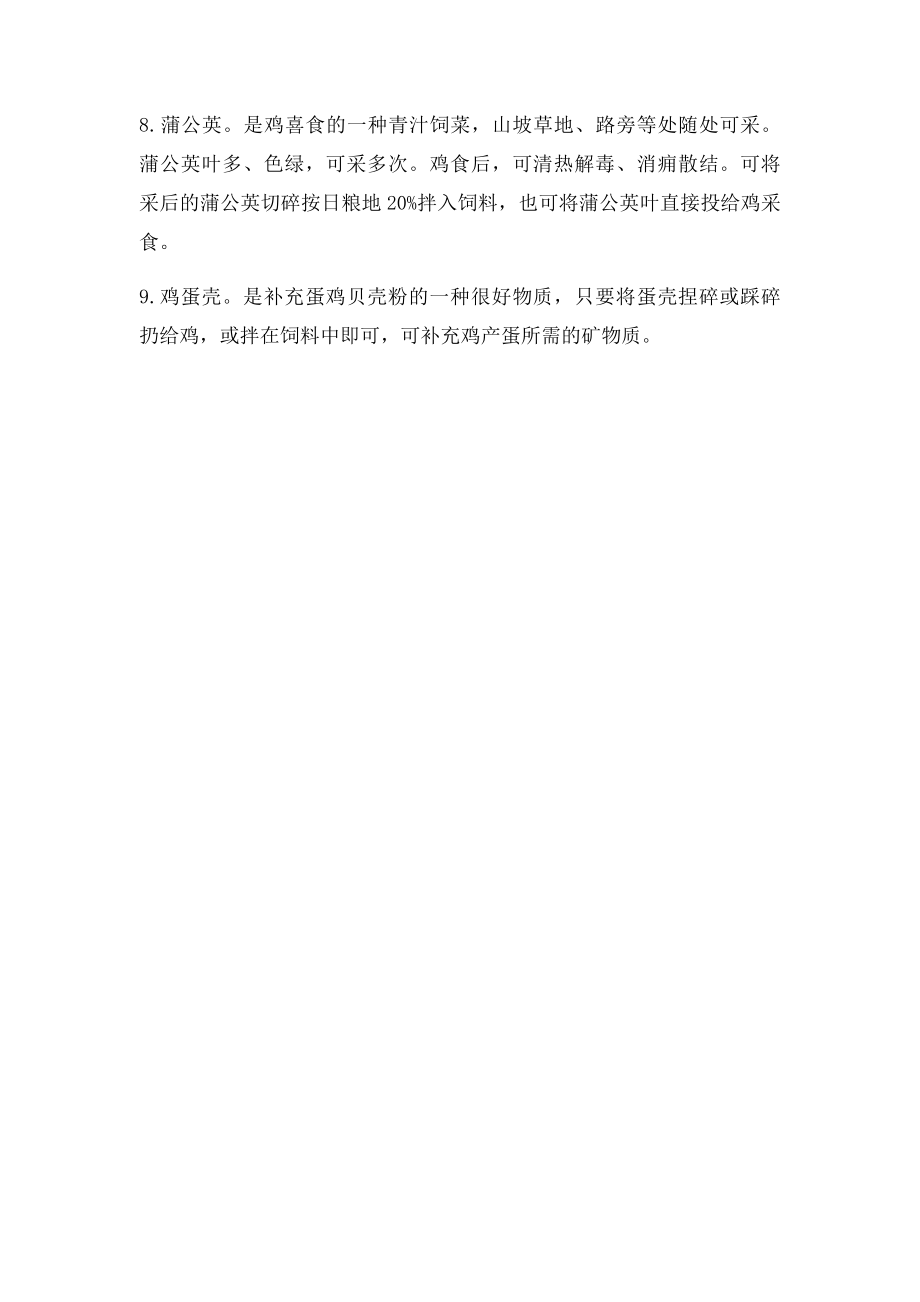 农村养鸡的专家教你怎样减小养殖成本.docx_第2页