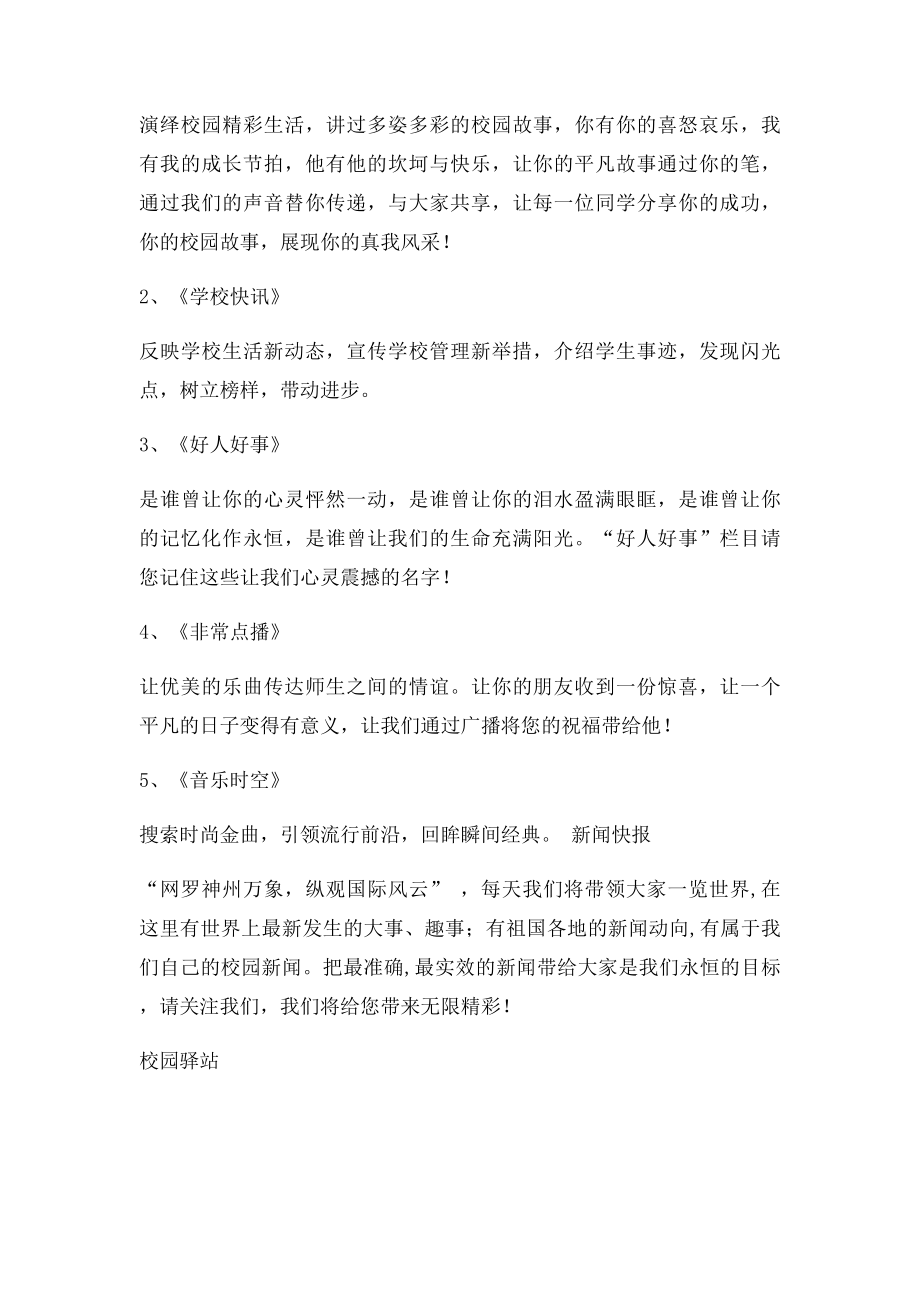 天池小学校园广播站栏目设置.docx_第2页