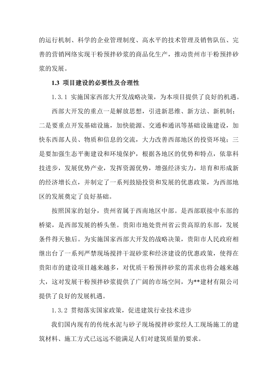 产30万吨干粉砂浆生产线工程可行性报告03473.doc_第2页