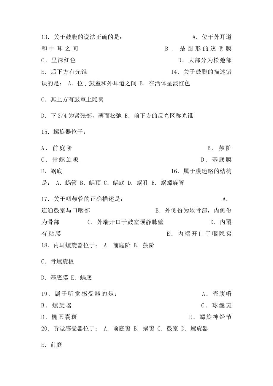 人体解剖学感觉器习题及答案.docx_第3页