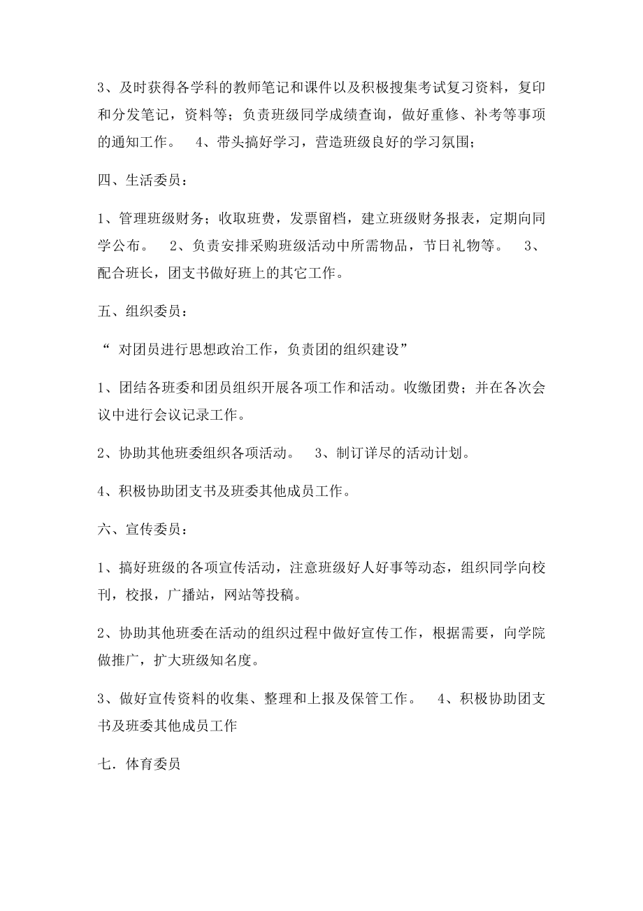 大学班委工作职责(1).docx_第2页