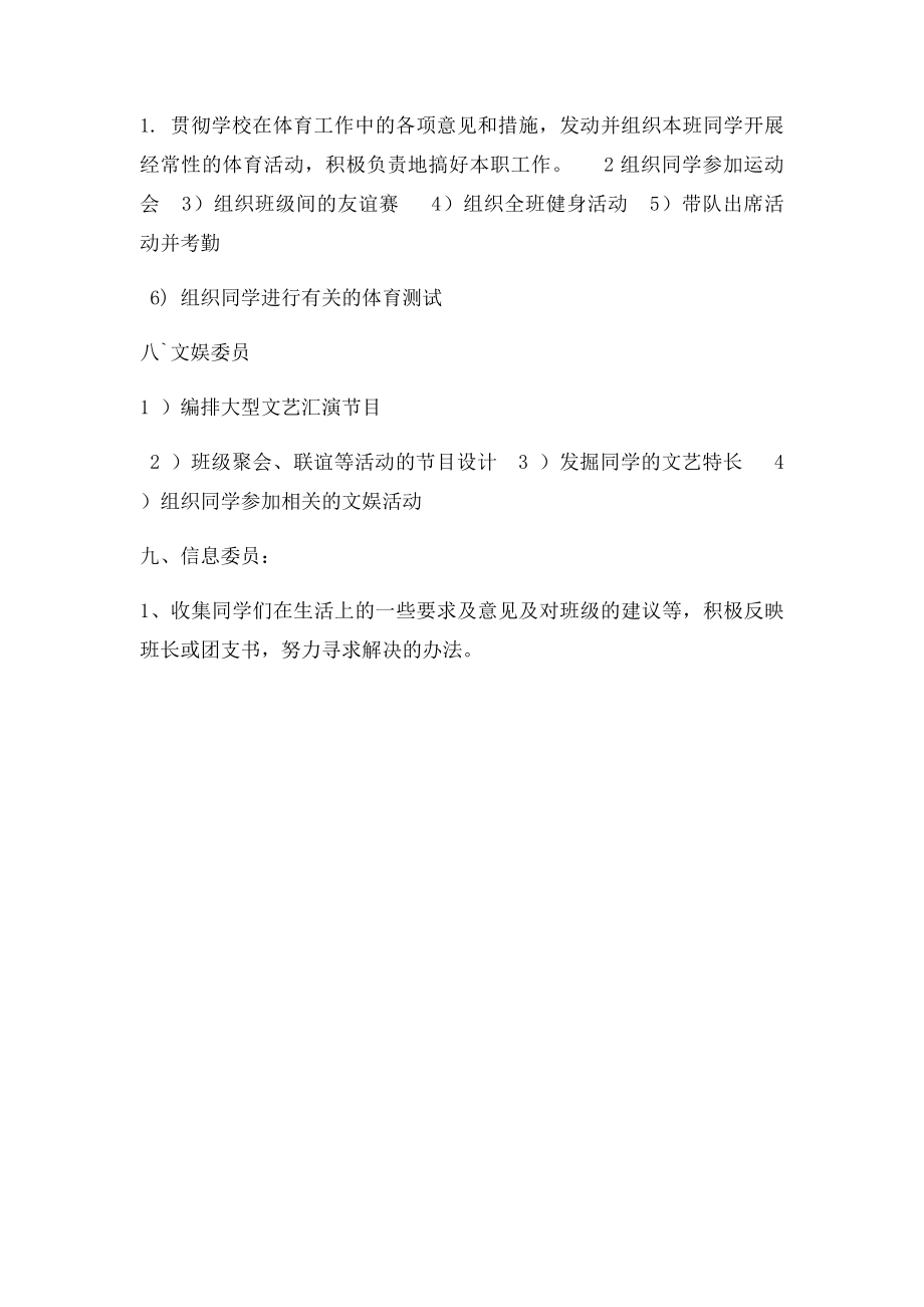 大学班委工作职责(1).docx_第3页