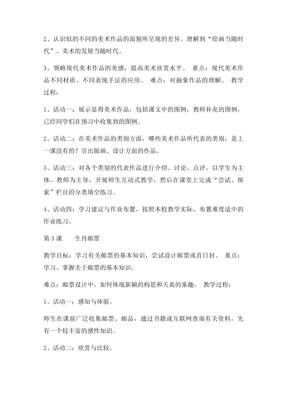 六年级上册美术课教案广东.docx_第2页