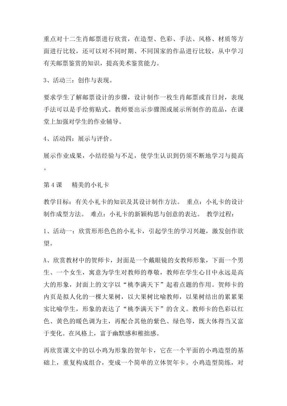 六年级上册美术课教案广东.docx_第3页