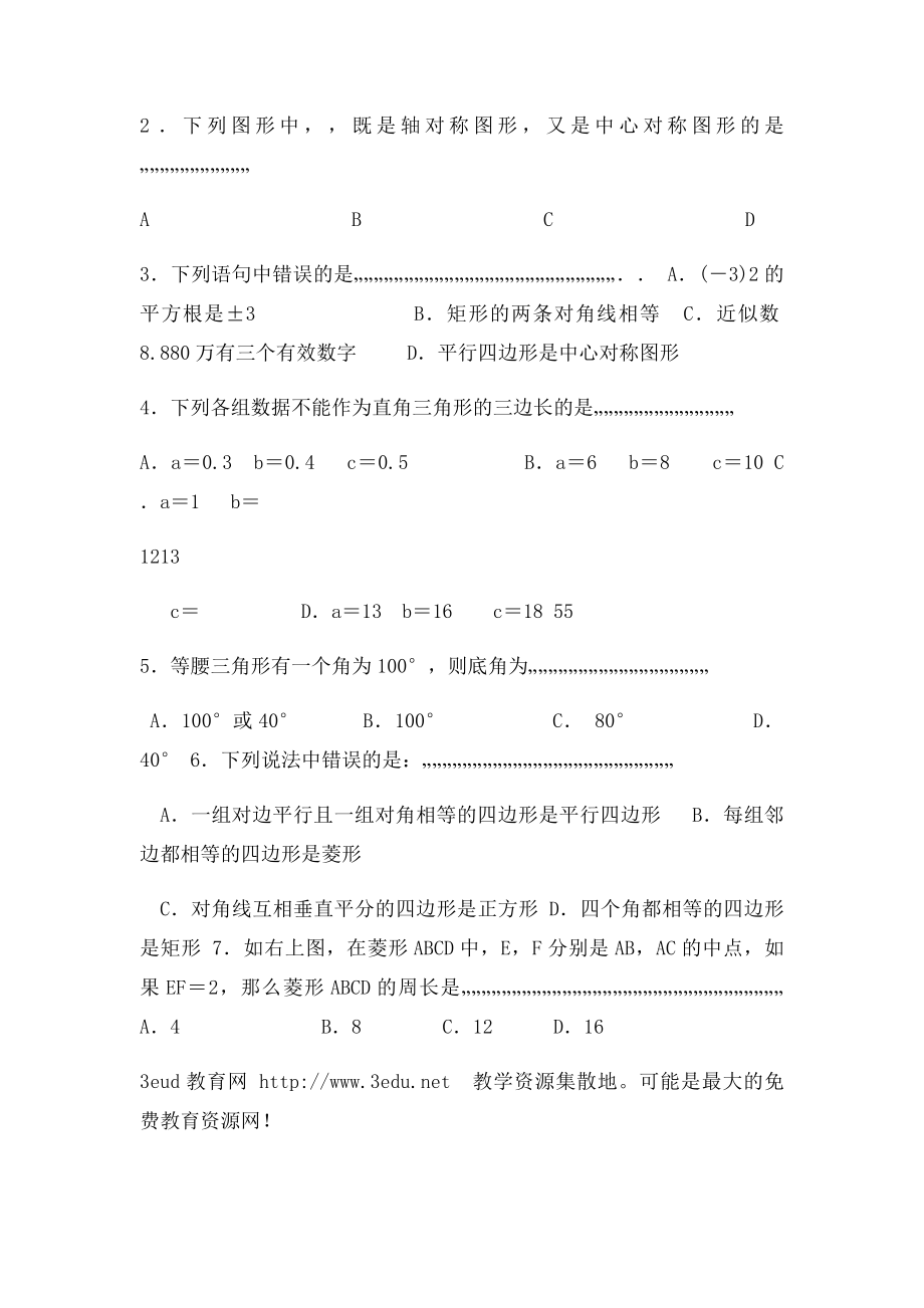 冀教年级数学上册期中试.docx_第2页