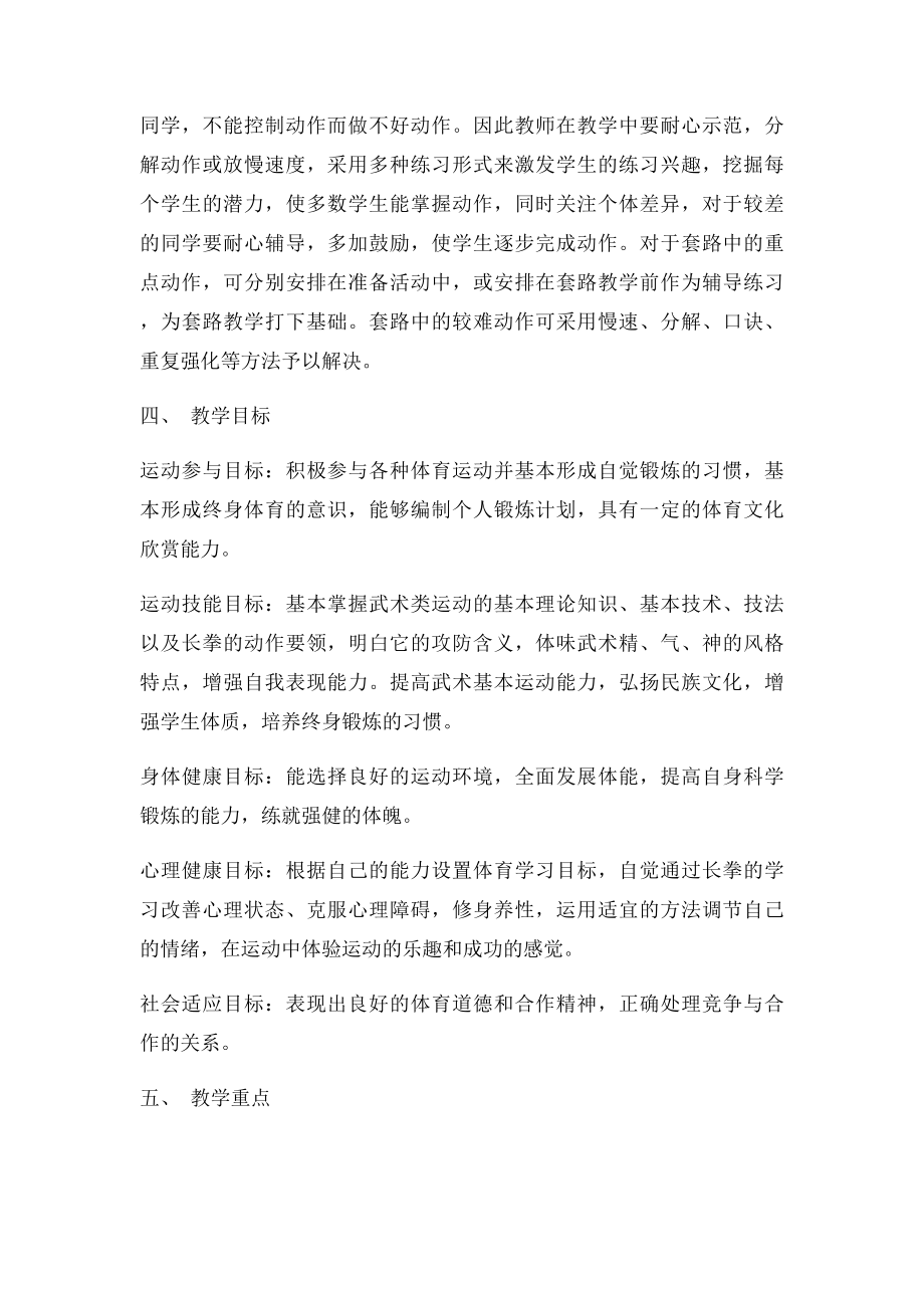 初级长拳教学计划.docx_第2页