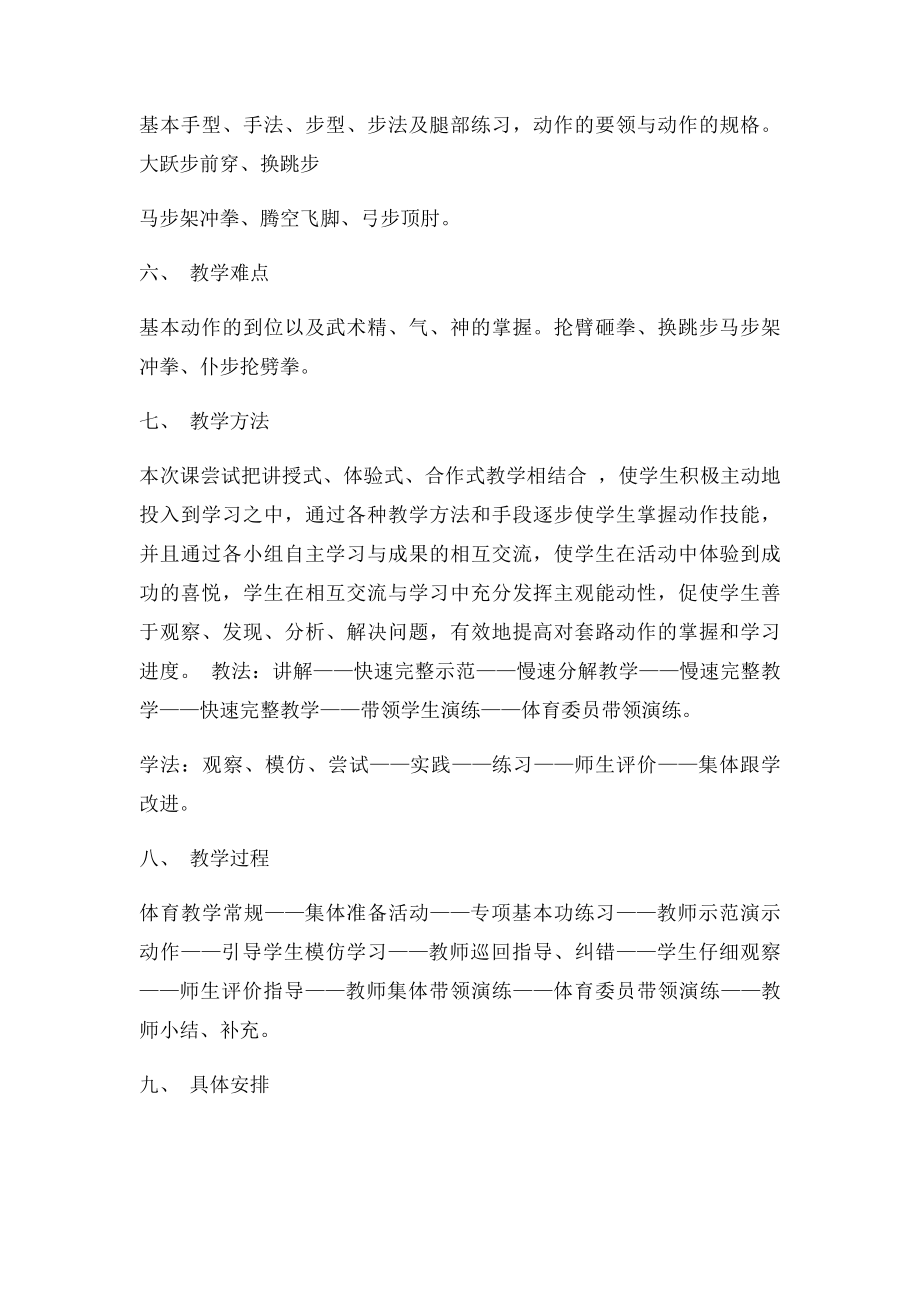 初级长拳教学计划.docx_第3页