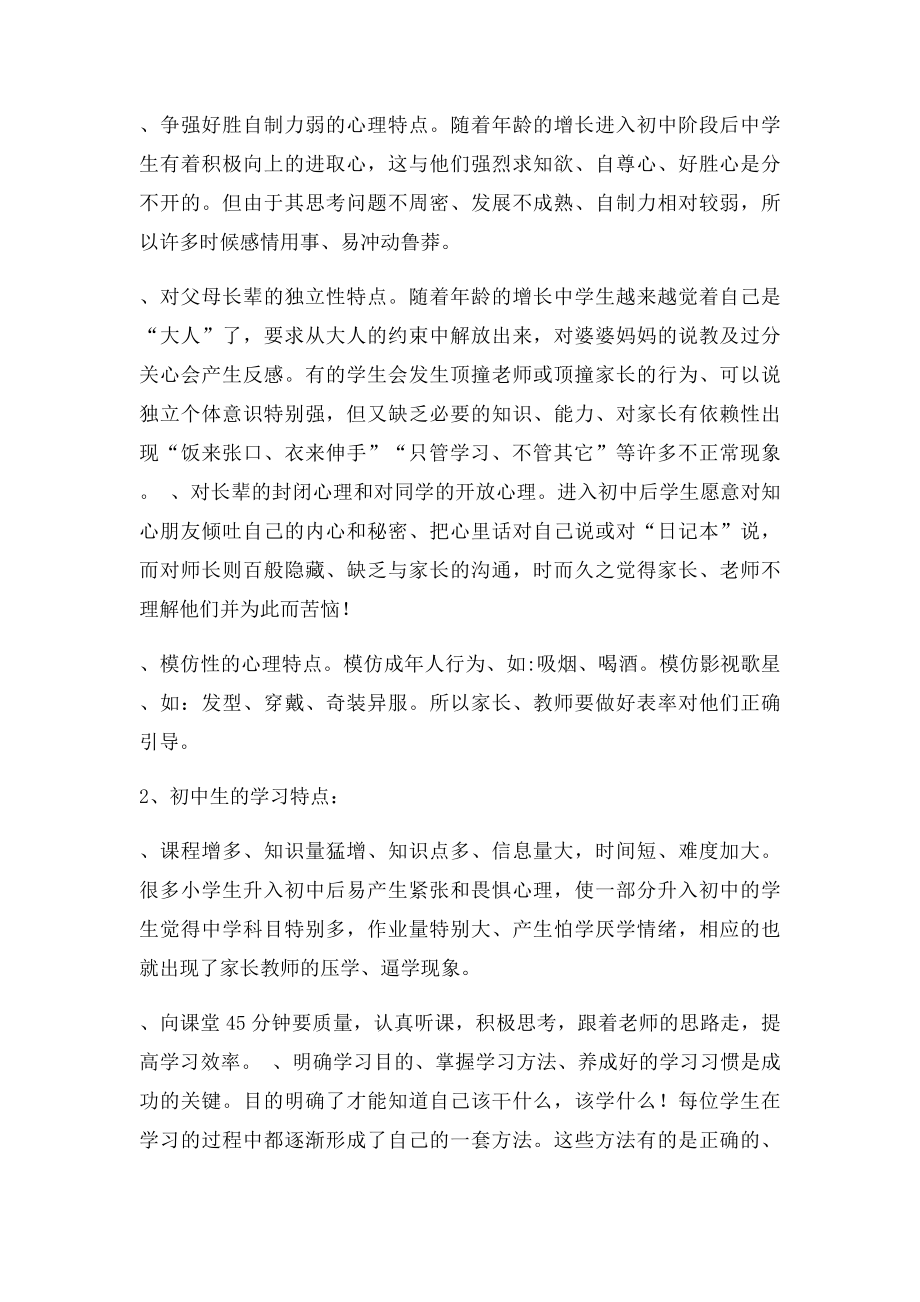 初一新生家长会发言稿.docx_第2页