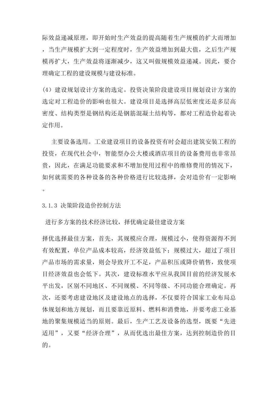 决策阶段和设计阶段造价控制.docx_第2页