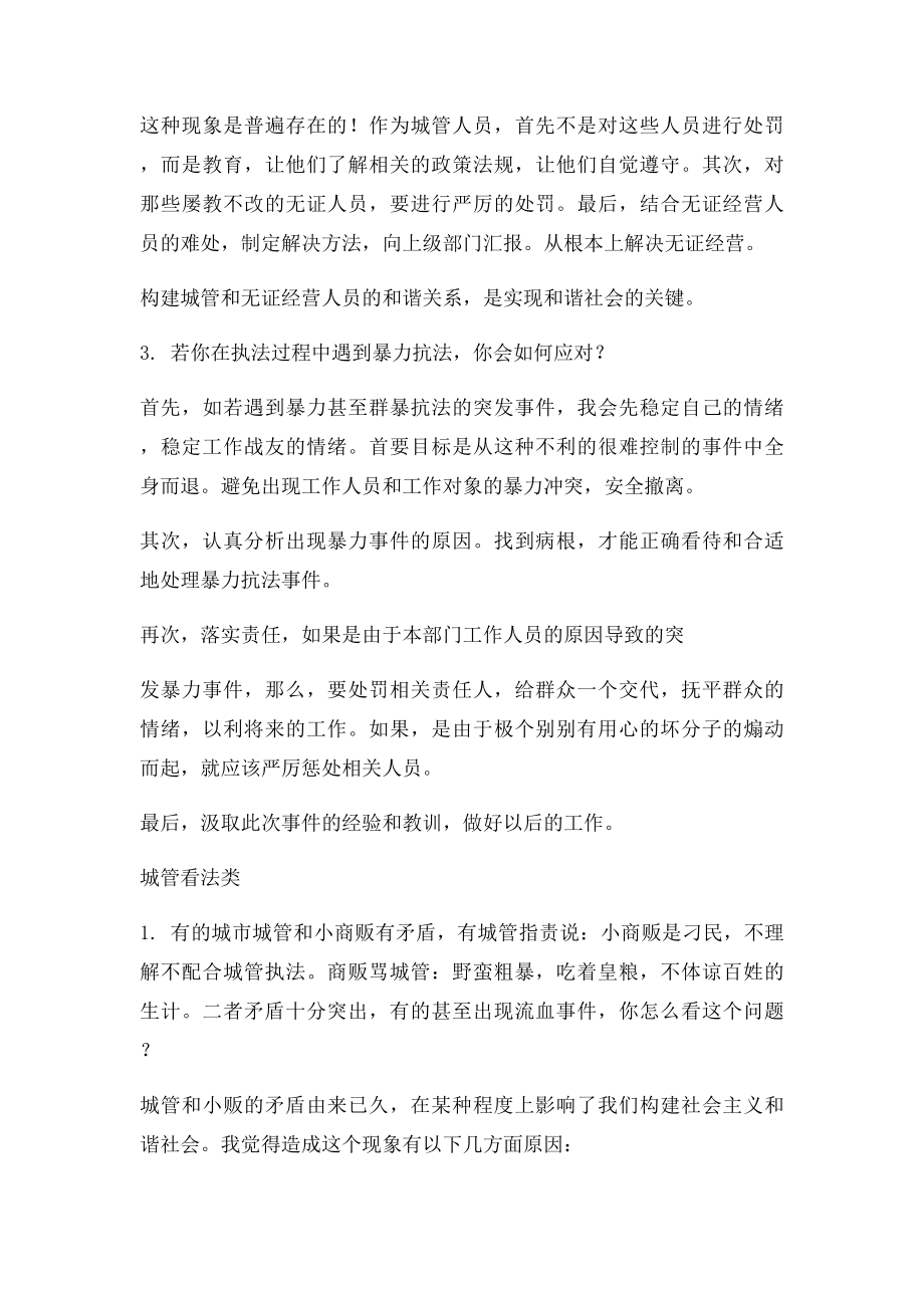 城管协管员面试的题目.docx_第2页