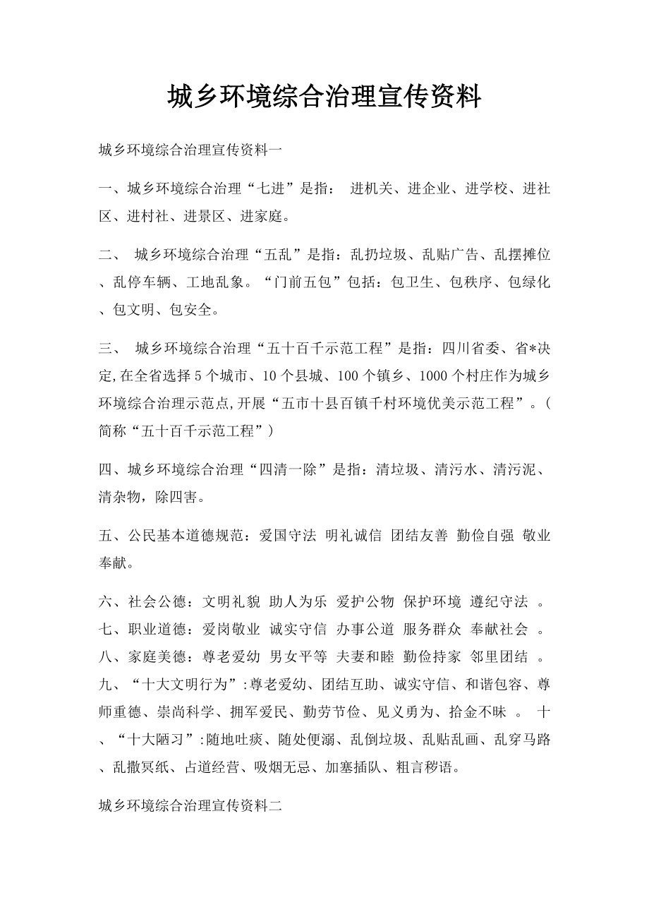 城乡环境综合治理宣传资料.docx_第1页