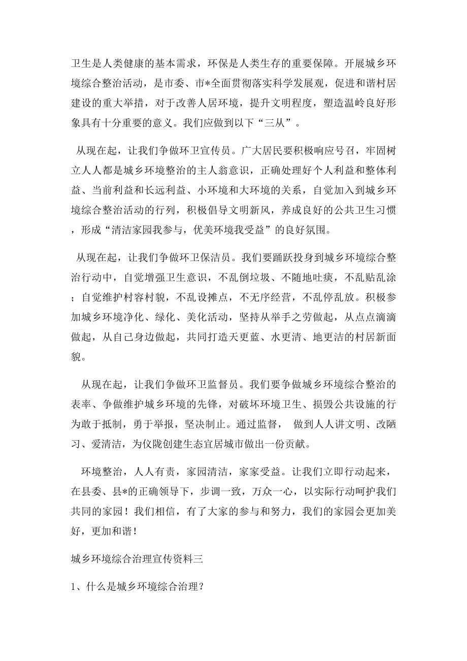 城乡环境综合治理宣传资料.docx_第2页